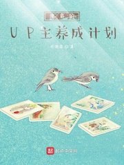 学霸的UP主养成计划